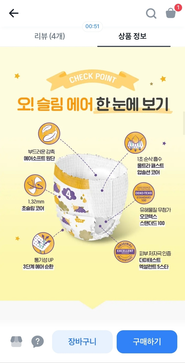 toss) 킨도 기저귀 하루특가! 40%이상 [뉴올데이/베베가드/오슬림/] 초초핫딜♥️