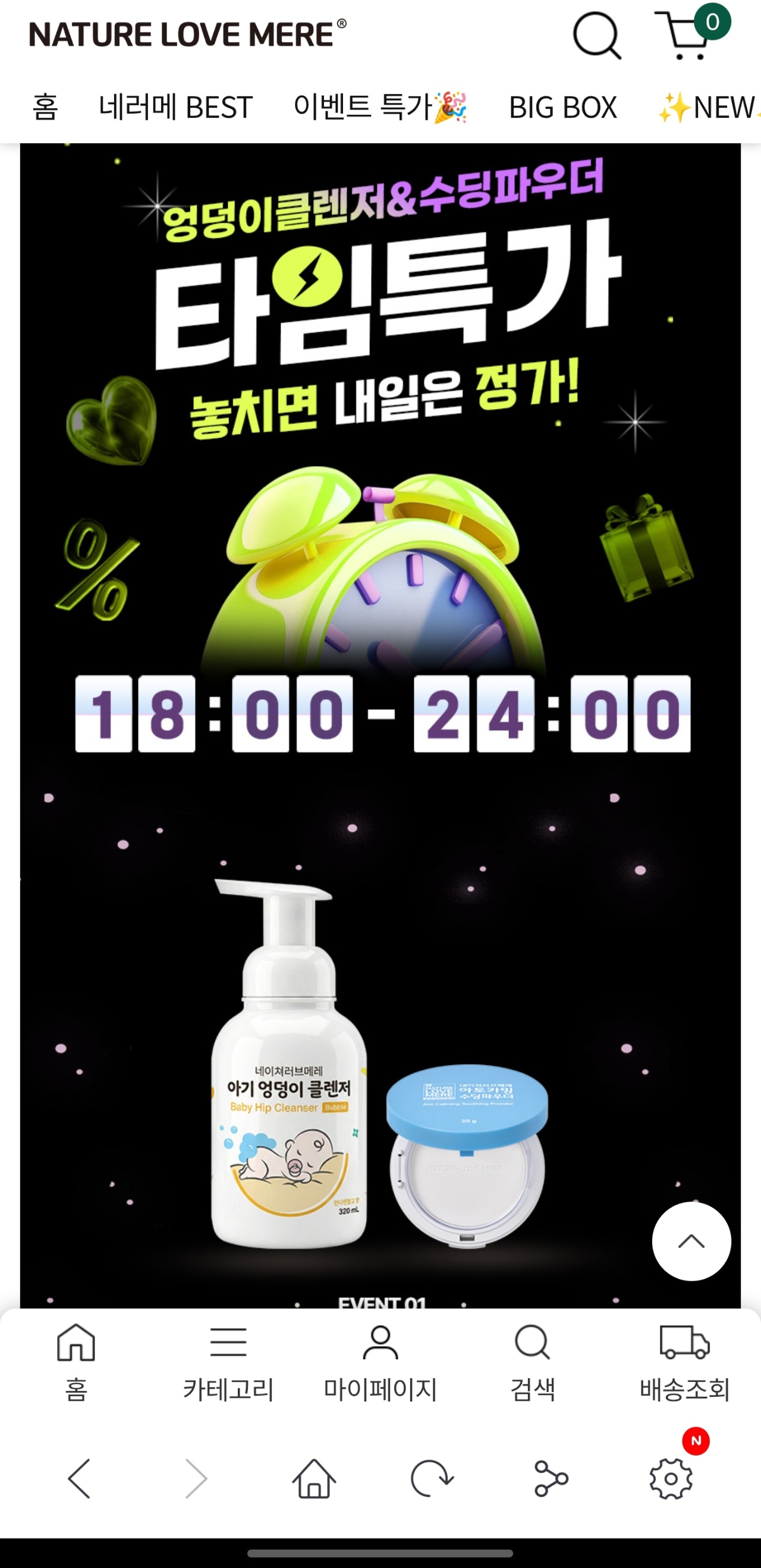 엉덩이 클렌저랑 수딩파우더 대박 딜 떴어요🔥