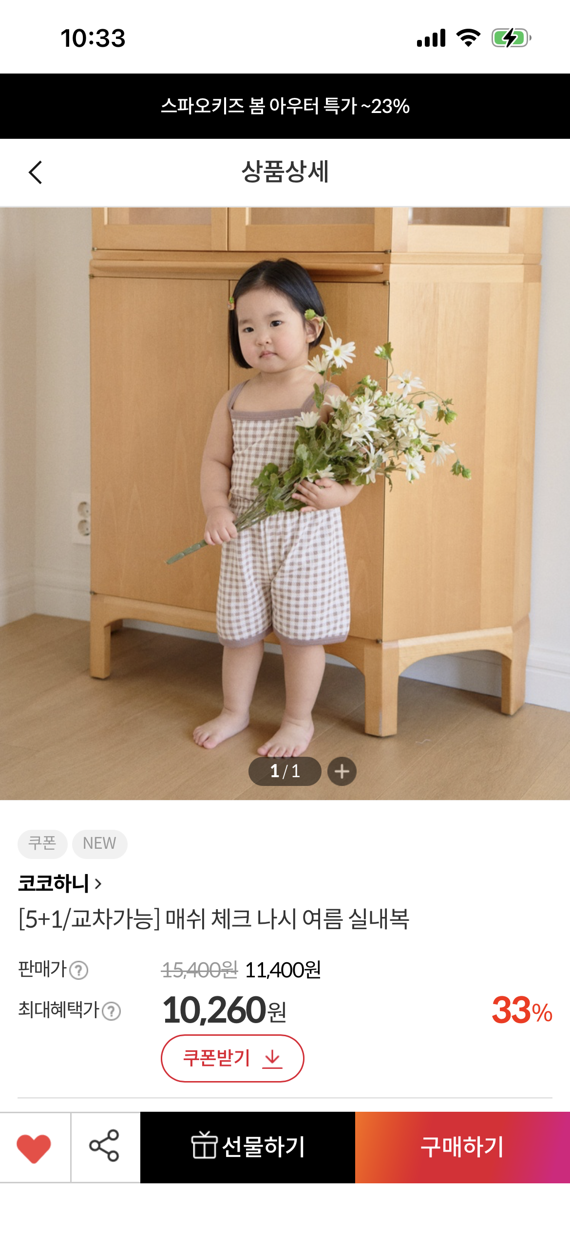 졸귀!! 코코하니 매쉬체크 나시 실내복 10,260원