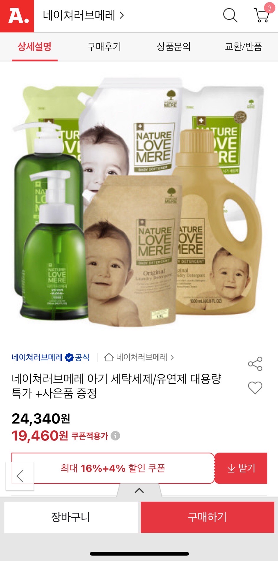 옥션) 유아세제+유연제 각4팩 총 8팩 22,950원
