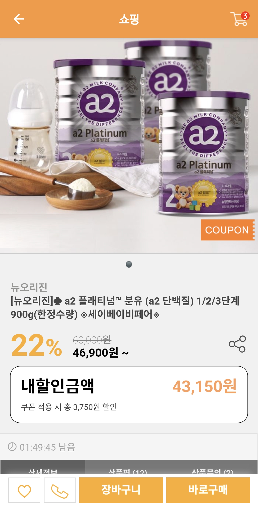 A2분유 핫딜무배특가~