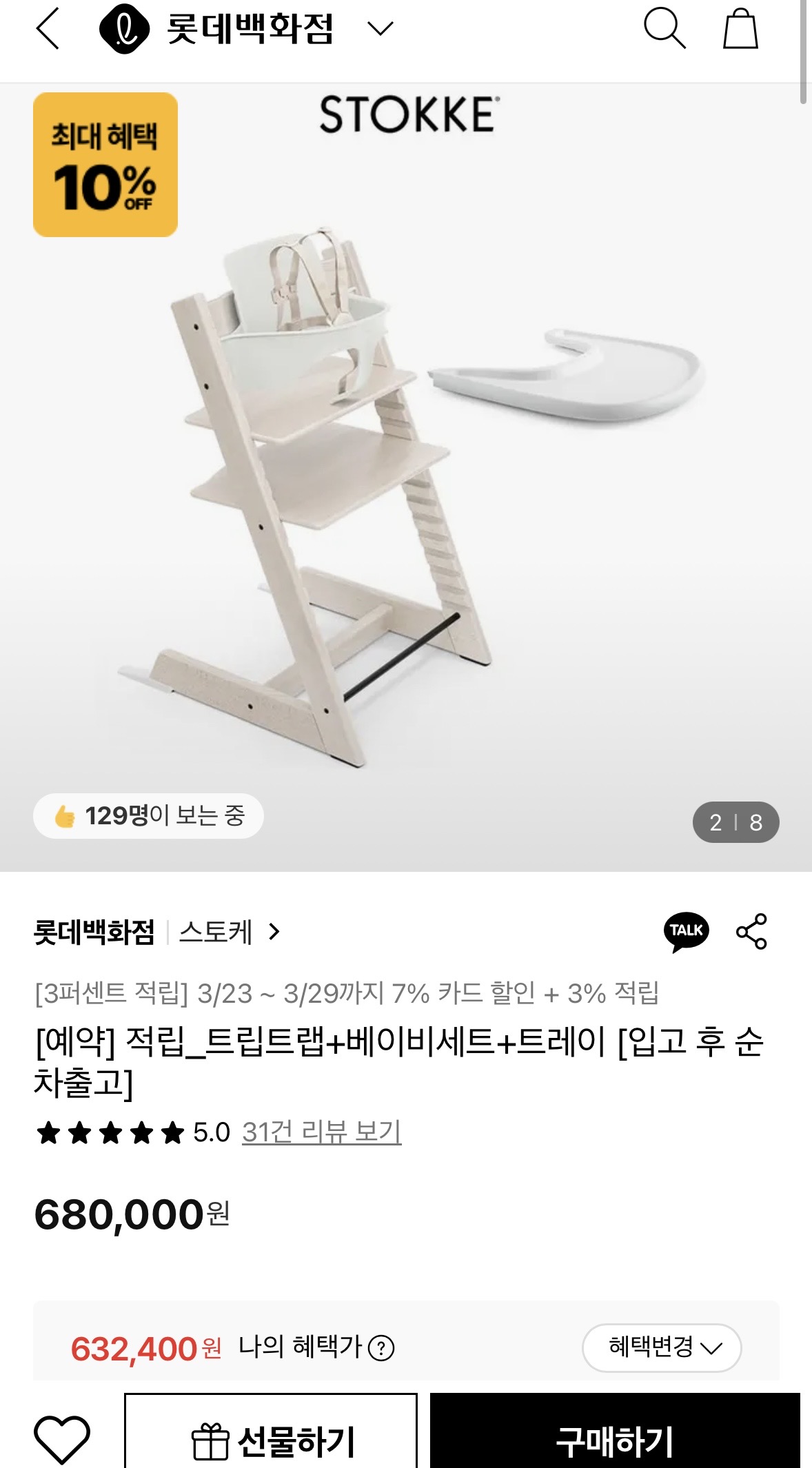 롯데백)스토케 트립트랩,요요 최대 삼성/롯데 15%할인 초초초핫딜!❤️‍🔥 단품 38만원대~