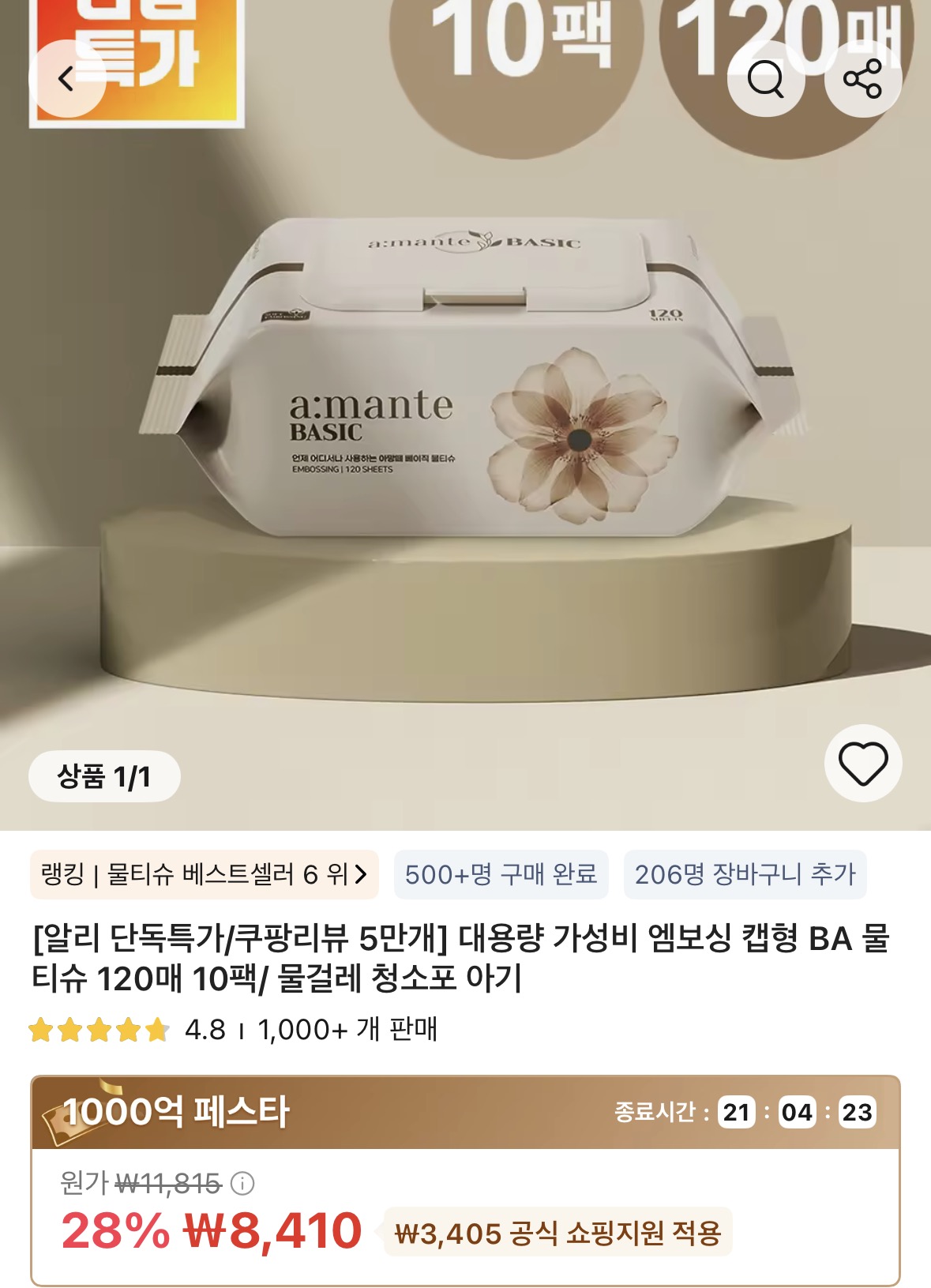 알리)타임딜 엠보싱 캡형 BA 물티슈 120매 10팩 8,410원