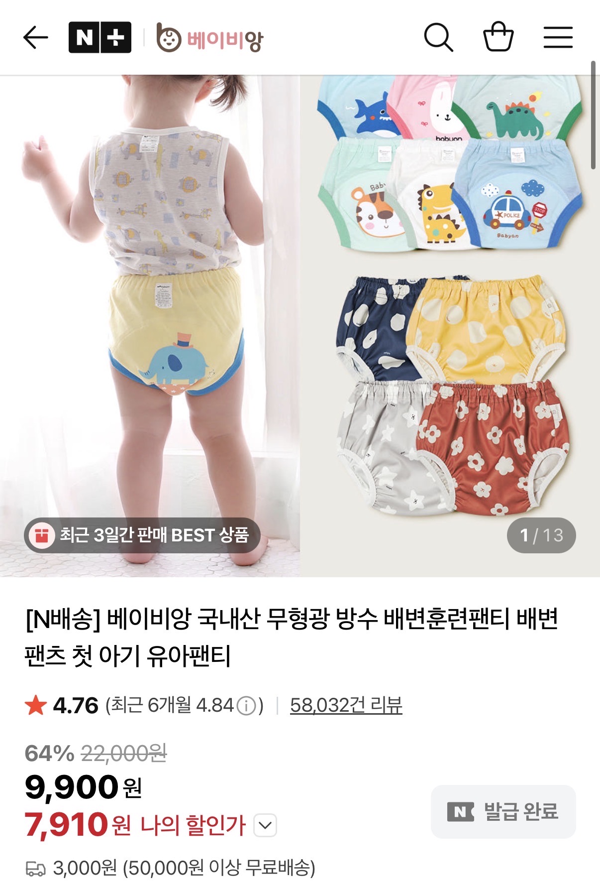 36%할인 (무료배송)베이비‼️베이비앙 국내산 무형광 방수 배변훈련팬티 배변팬츠 첫 아기 유아팬티