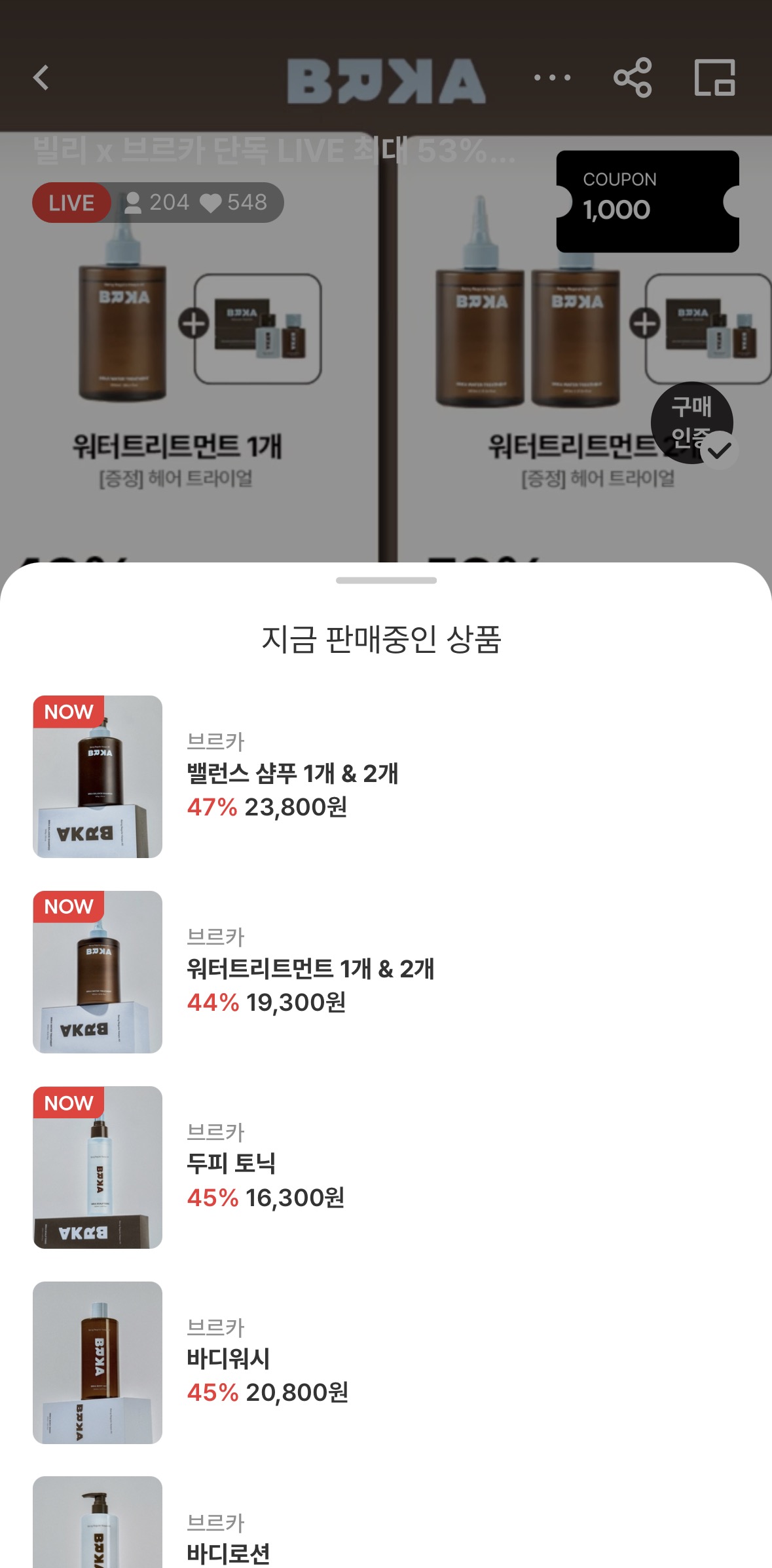 탈모샴푸 쓰는 분들! 샴푸도 라방하네요? 정수리 휑한 분들 모이세요