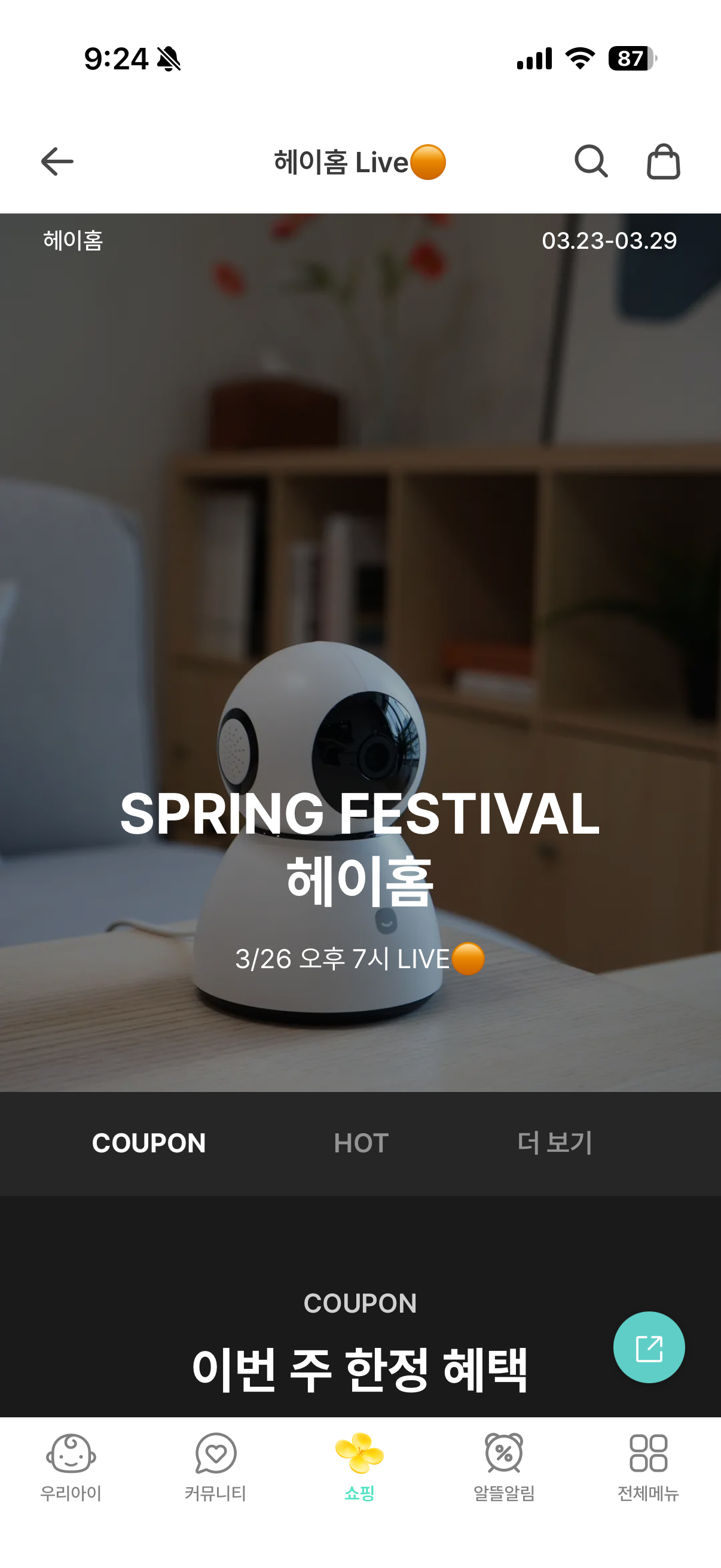 라이브예고) 헤이홈 홈카메라 가격 인상전 마미톡 라방!