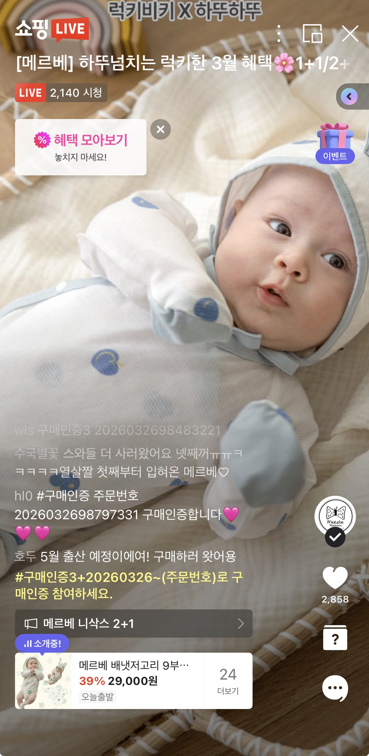 🔥라이브 마감 30분전🔥 배냇수트 9900원+테리빕 증정+니삭스 2+1