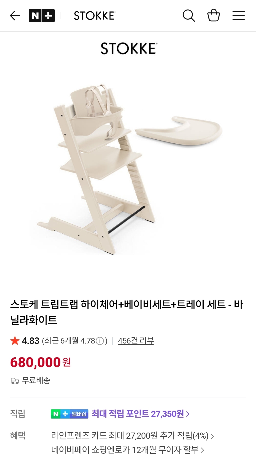 네이버공홈 스토케 트립트랩 바닐라화이트 680,000원 네멤추가적립 최대 27,350원