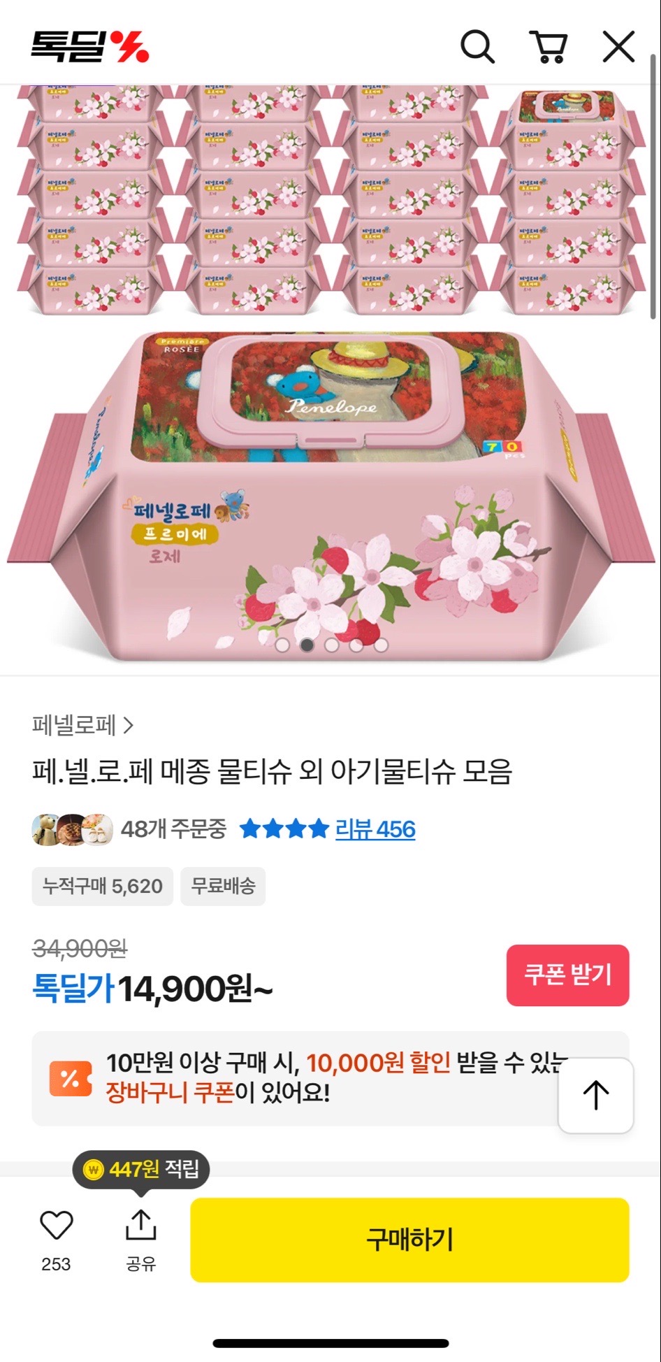 페넬로페 물티슈 20팩 초핫딜 모음🔥