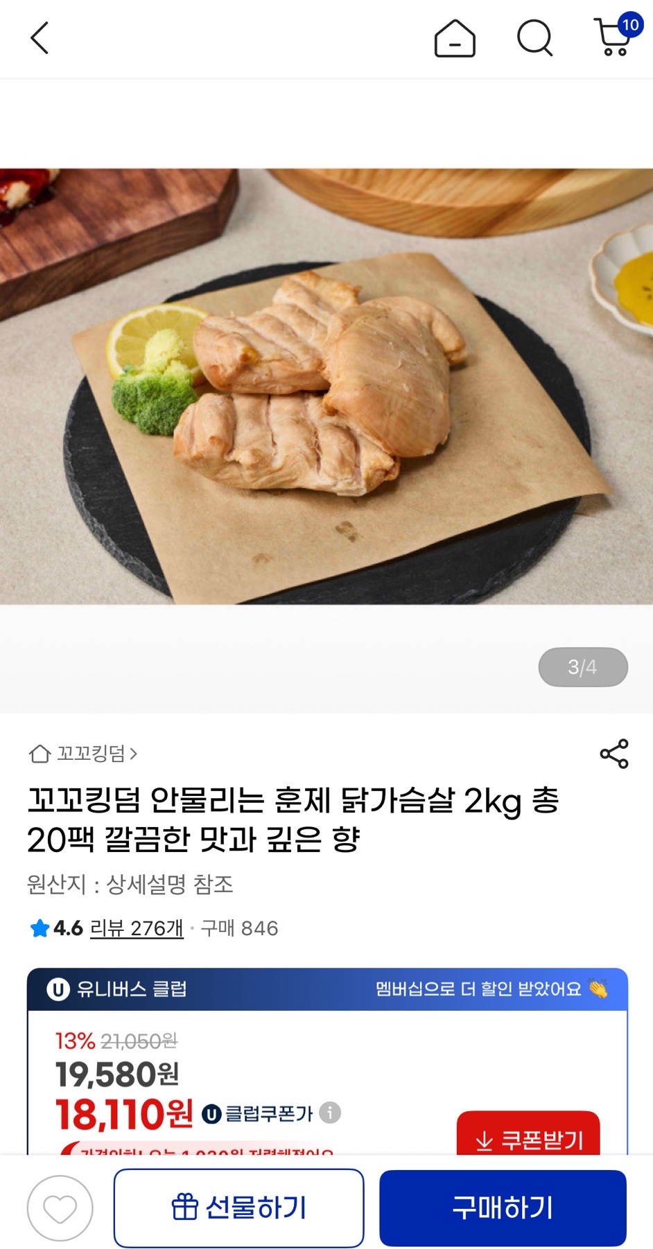 단백질섭취로 여름준비!! 훈제 닭가슴살 2kg 총 20팩 18,110원