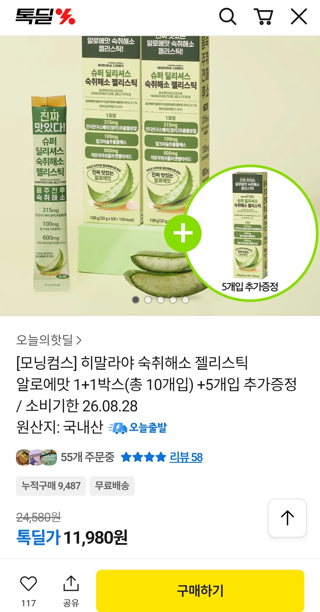 술자리필수템! 모닝컴스 젤리스틱 숙취해소제 2박스(+5개증정) 11,980원 무배