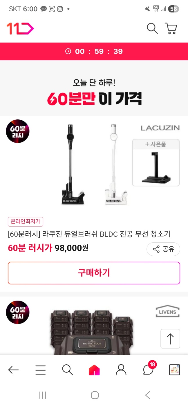 11번가) [60분러시] 라쿠진 듀얼브러쉬 BLDC 진공 무선 청소기 (91,140원 / 무료배송)