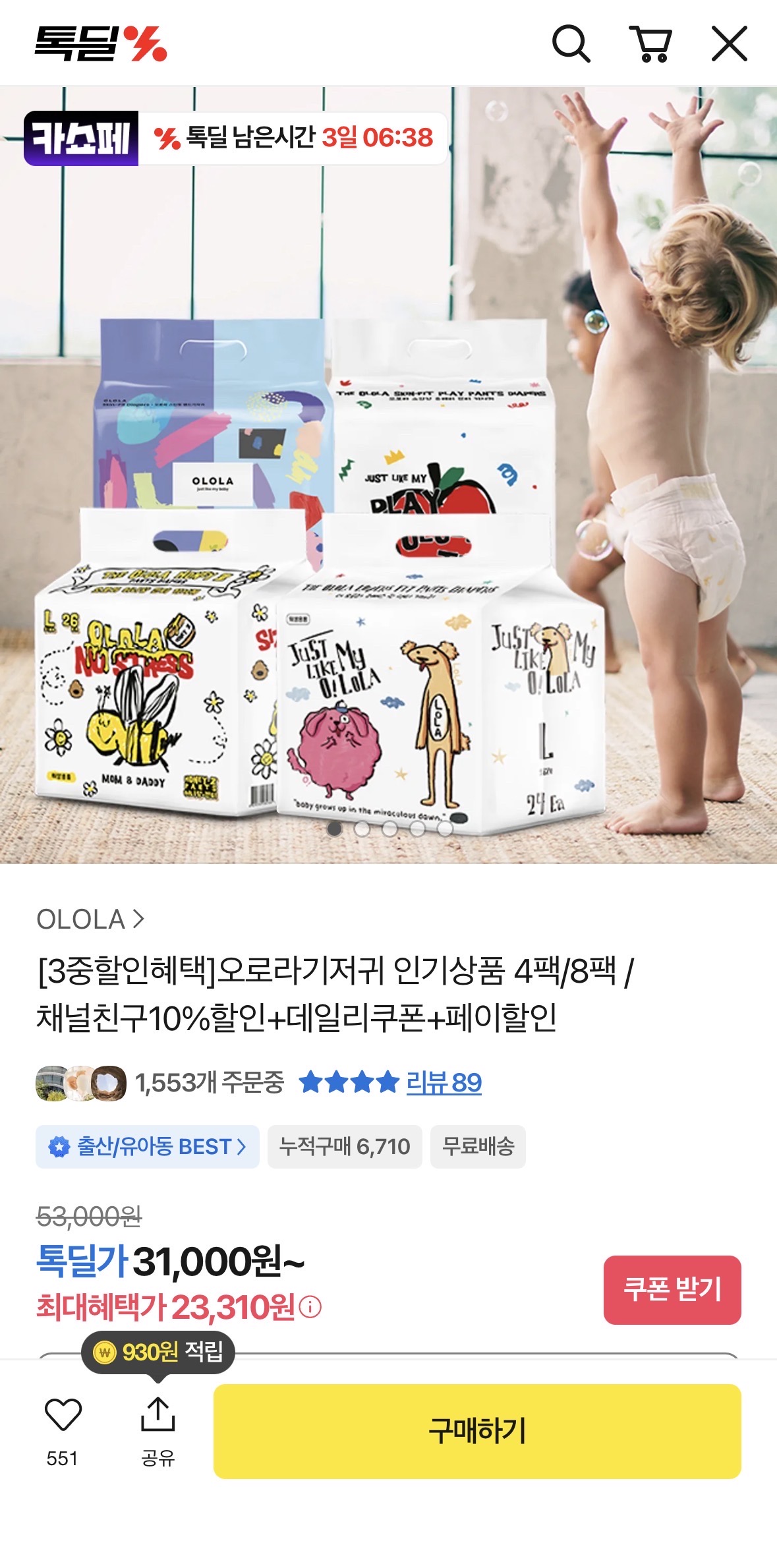 초핫딜) 톡딜 카쇼페 오로라기저귀 전품목 초핫딜! 기저귀4팩(1박스) 23,310원!!!!