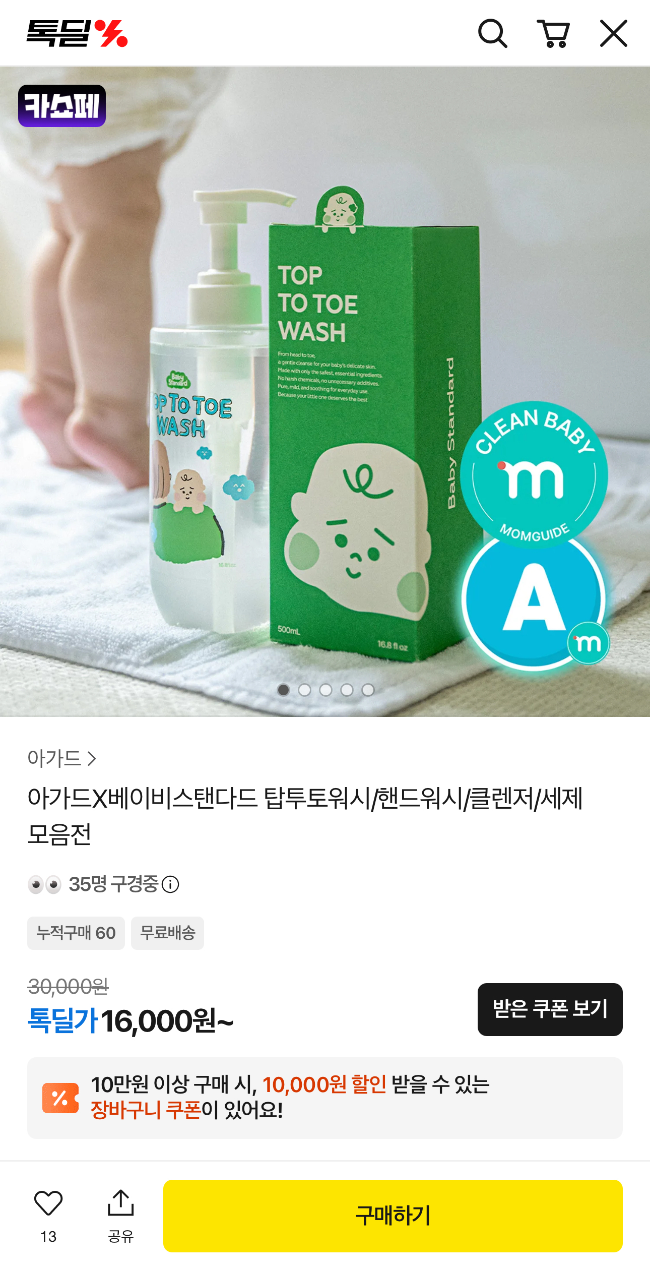 아가드x베이비스탠다드 아기 엉덩이 클렌저 300ml 15,000원 초핫딜~~!!