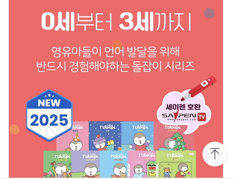 무지개 추피베베 전집 오늘특가!