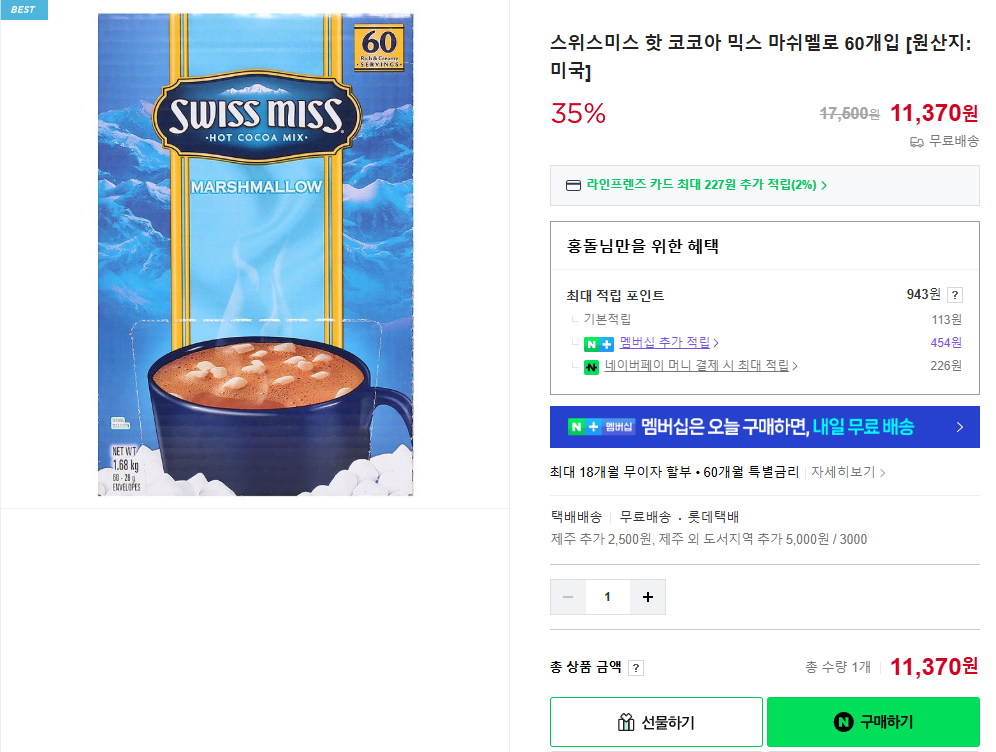 스위스미스 핫초코 믹스 마쉬멜로 35%할인해요 60개입 11,370원 봉당 190원꼴 무배