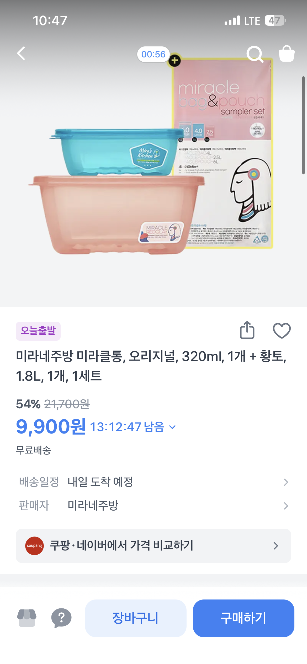 🔥미라네주방 하루특가 밀폐용기 주부체험세트 + 샘플러 세트 증정🔥