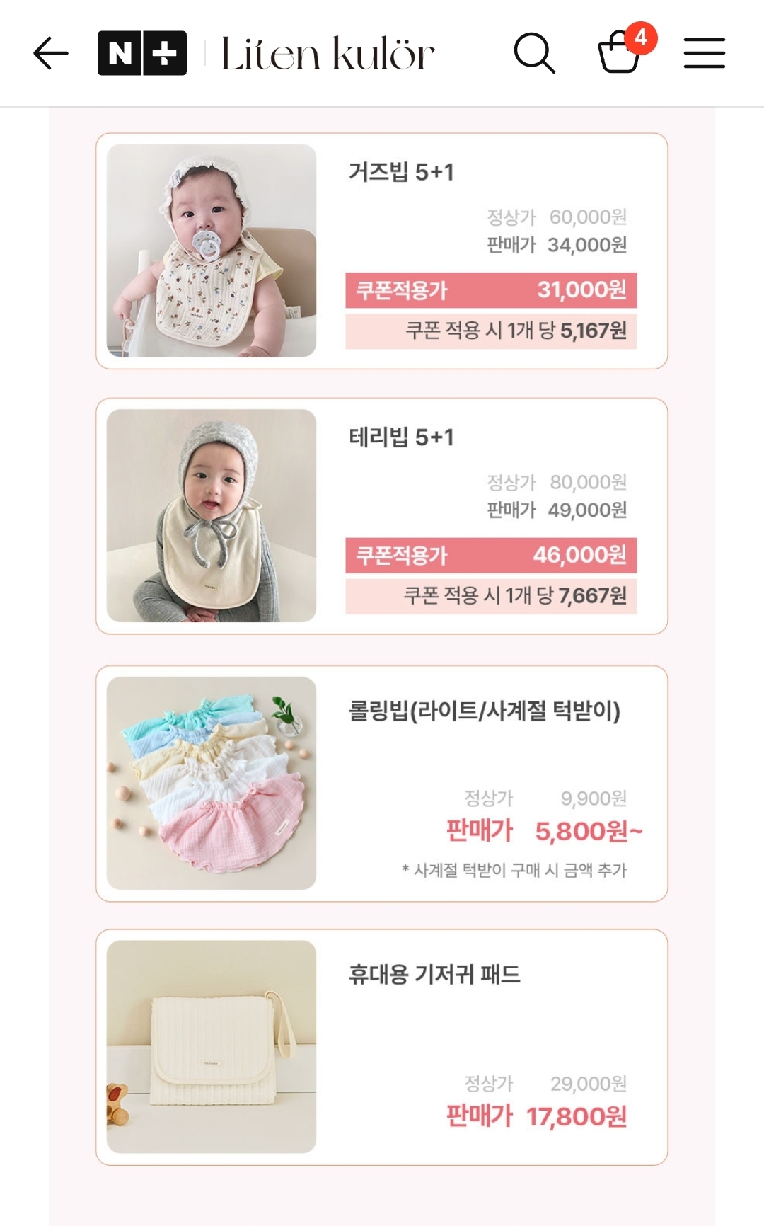 리뗀클로르 거즈빕 기다리던 아기턱받이 핫딜이요!! (장당 5천원대)