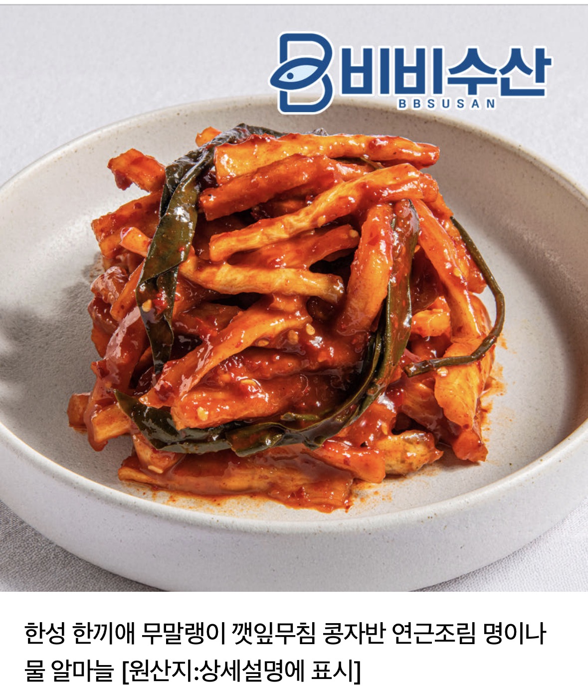 한성 무말랭이무침 150g 2팩 8,200원