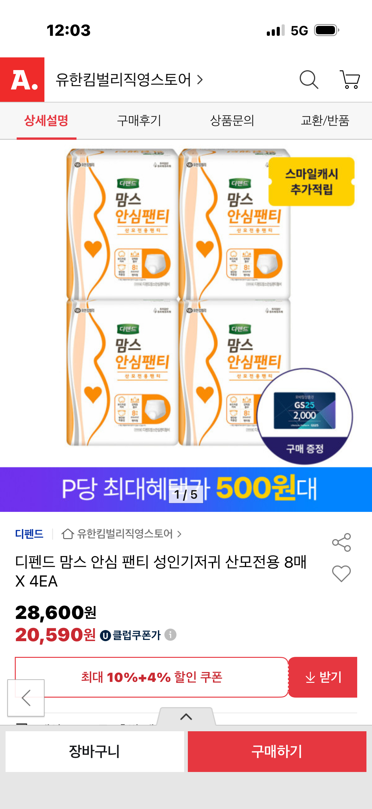 조리원 가는분 무조건 쟁이세요!! 초초핫딜 맘스 안심팬티 장당 516원!!