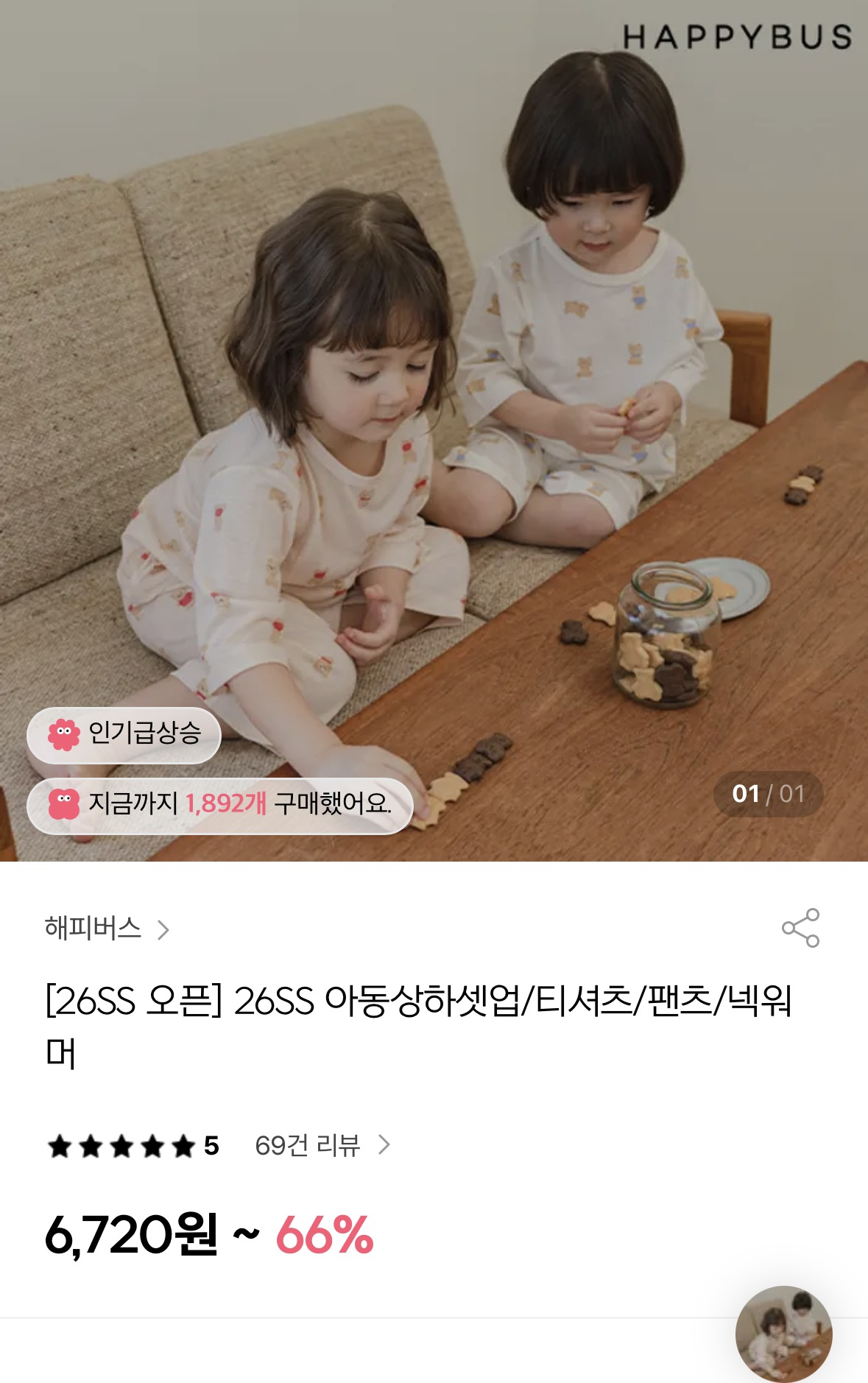 해피버스 고쟁이팬츠 6,720원 / 후르츠ST 실내복 세트 10,120원 26SS 행사 하네요 ~!