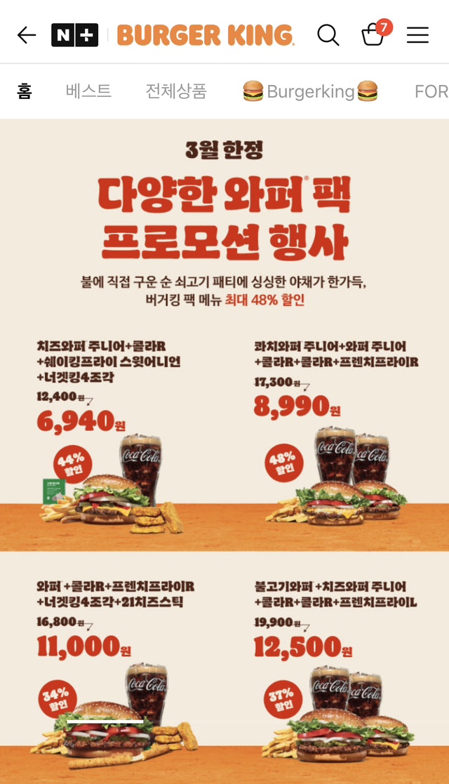 버거킹 드실분 치즈와퍼주니어+콜라+프라이+너겟킹4조각 6,940원