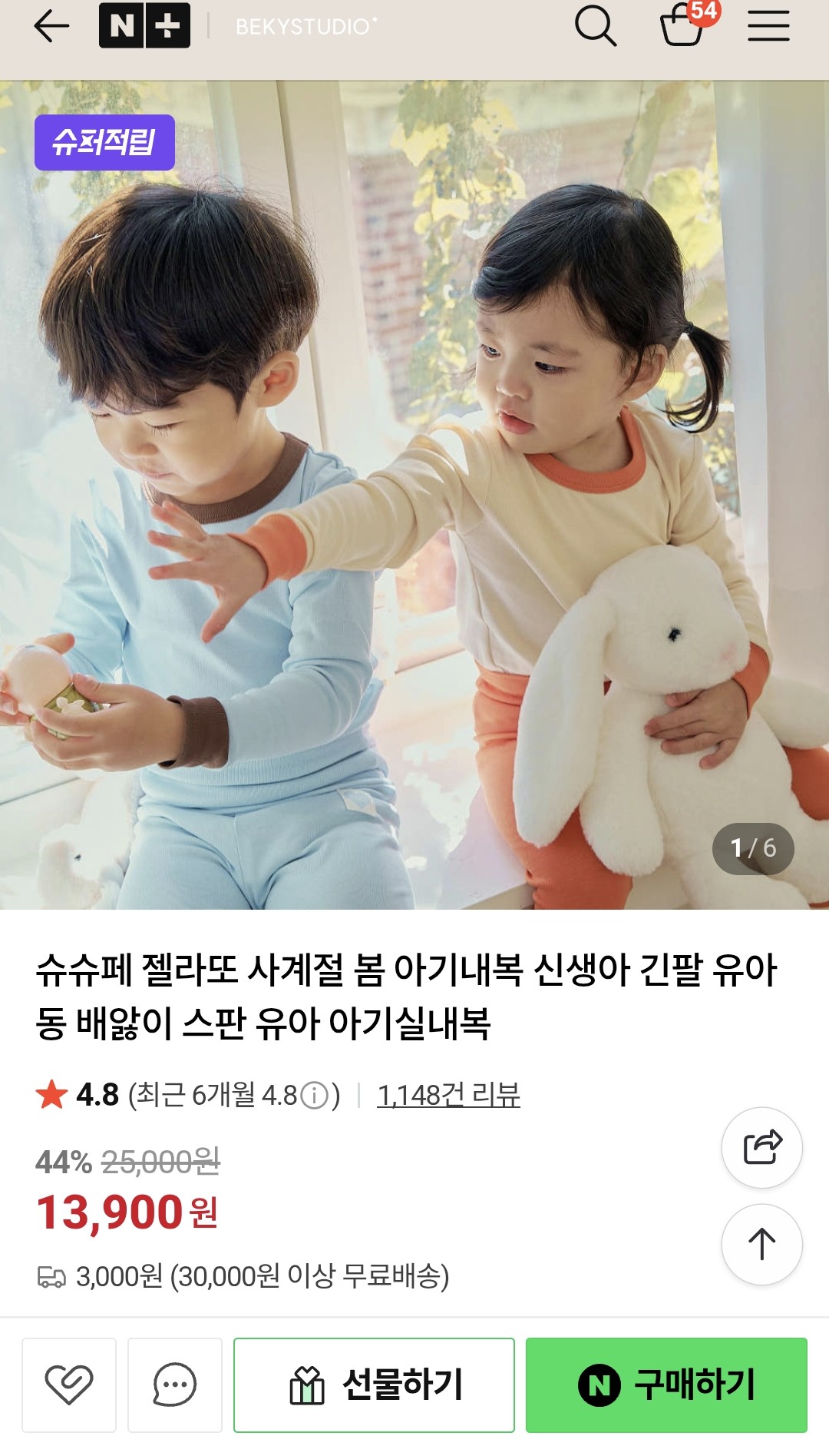 슈슈페 실내복 13,900원 2장 구매시 6,000원 할인해요! 슈퍼적립까지!