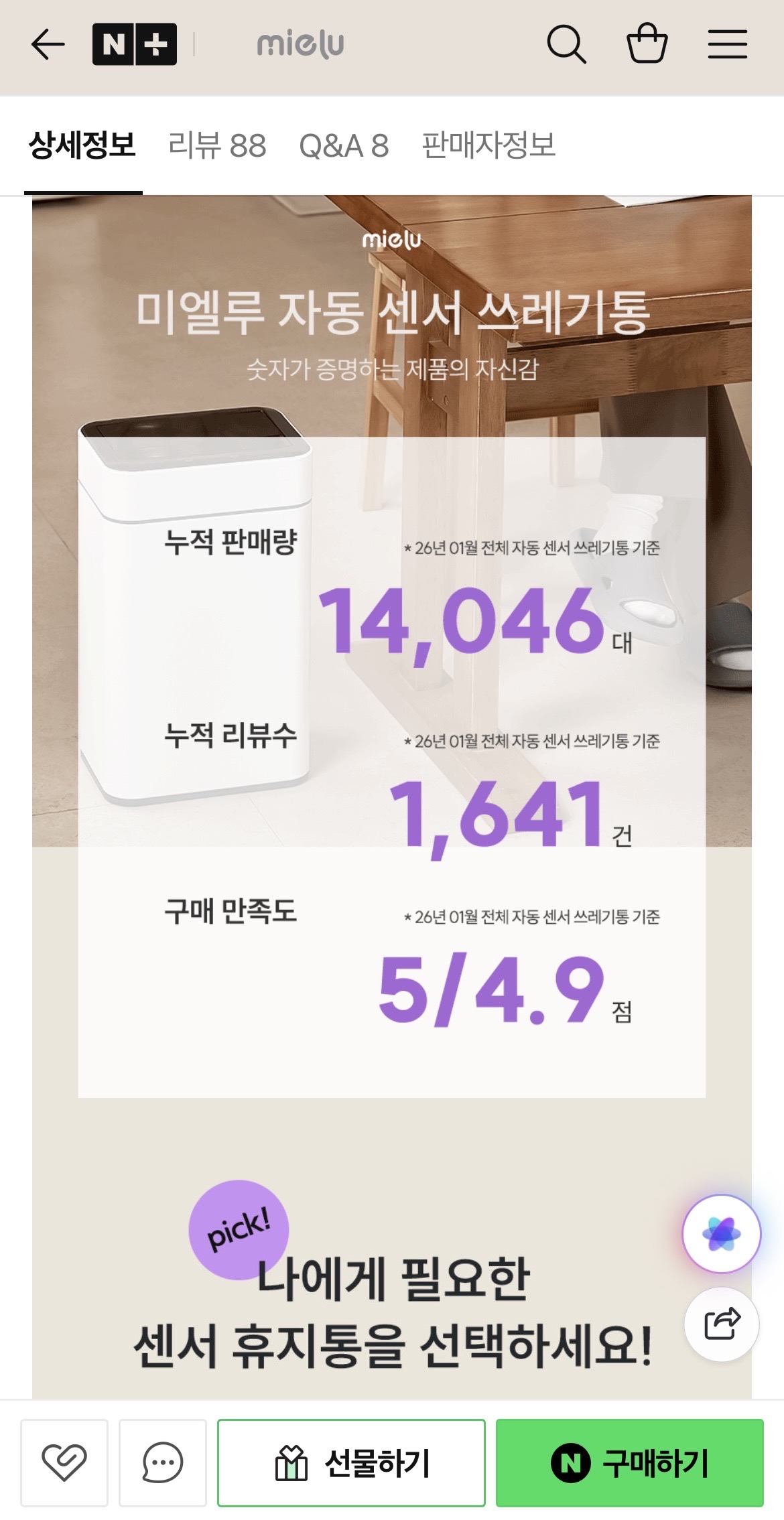 봄 세일 최대 56% OFF) 냄새차단 스마트 미엘루 휴지통 쿠폰 핫딜!!