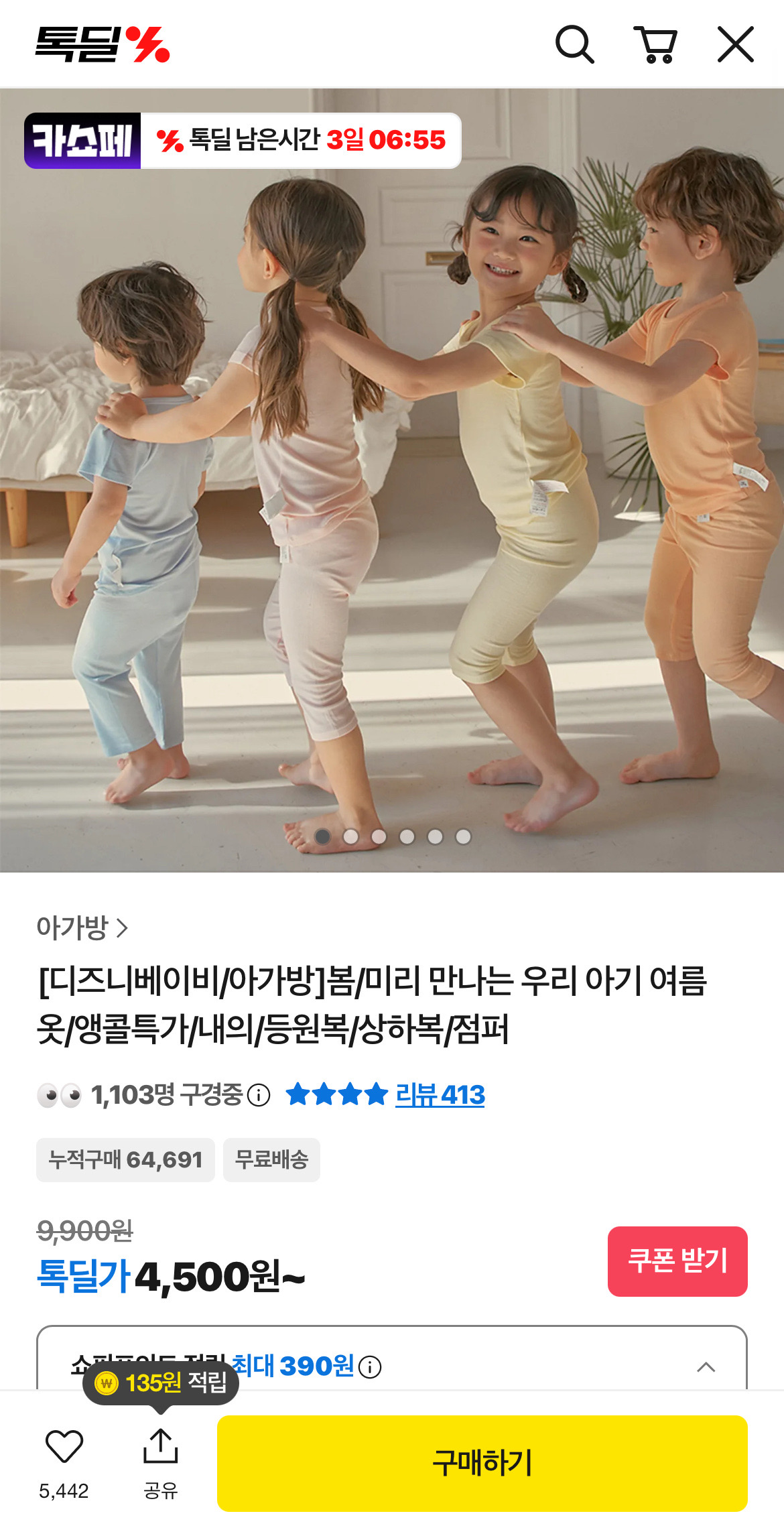 톡딜) 아가방 디즈니베이비 봄 여름 의류 모음 4,500원~