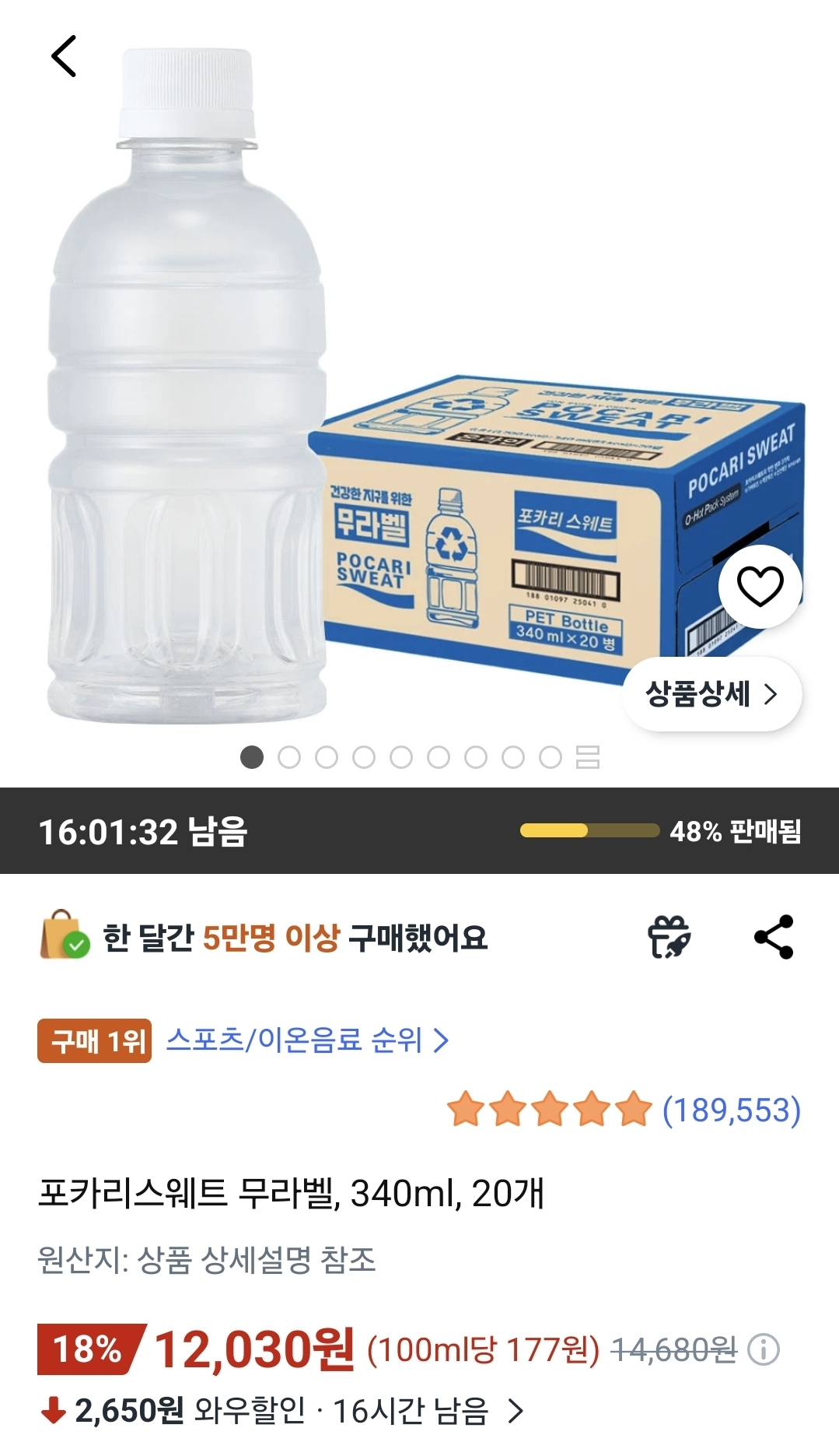 포카리스웨트 이온음료 쿠팡 핫딜!!