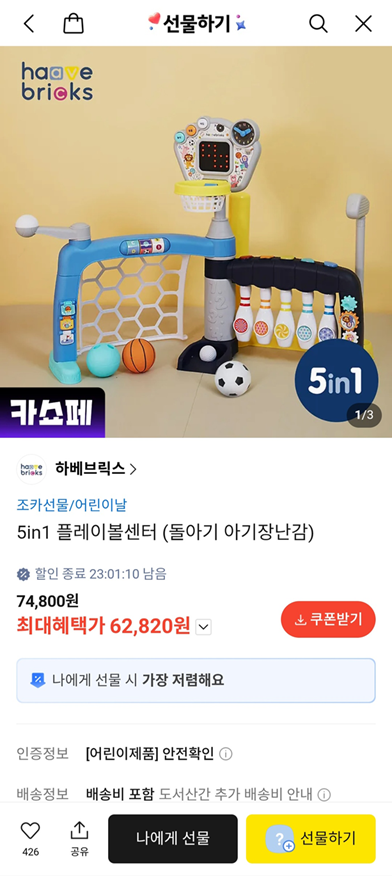 카카오톡 선물하기) 하베브릭스 5in1 플레이볼센터 돌아기 장난감 62,820원 무배