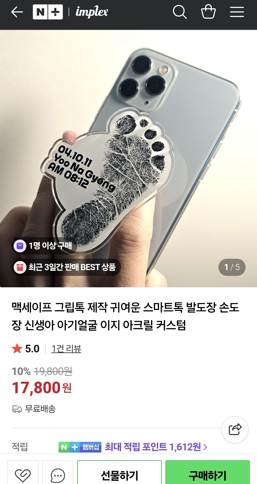 맥세이프 그립톡 (스마트톡 발도장 손도장) 17,800원