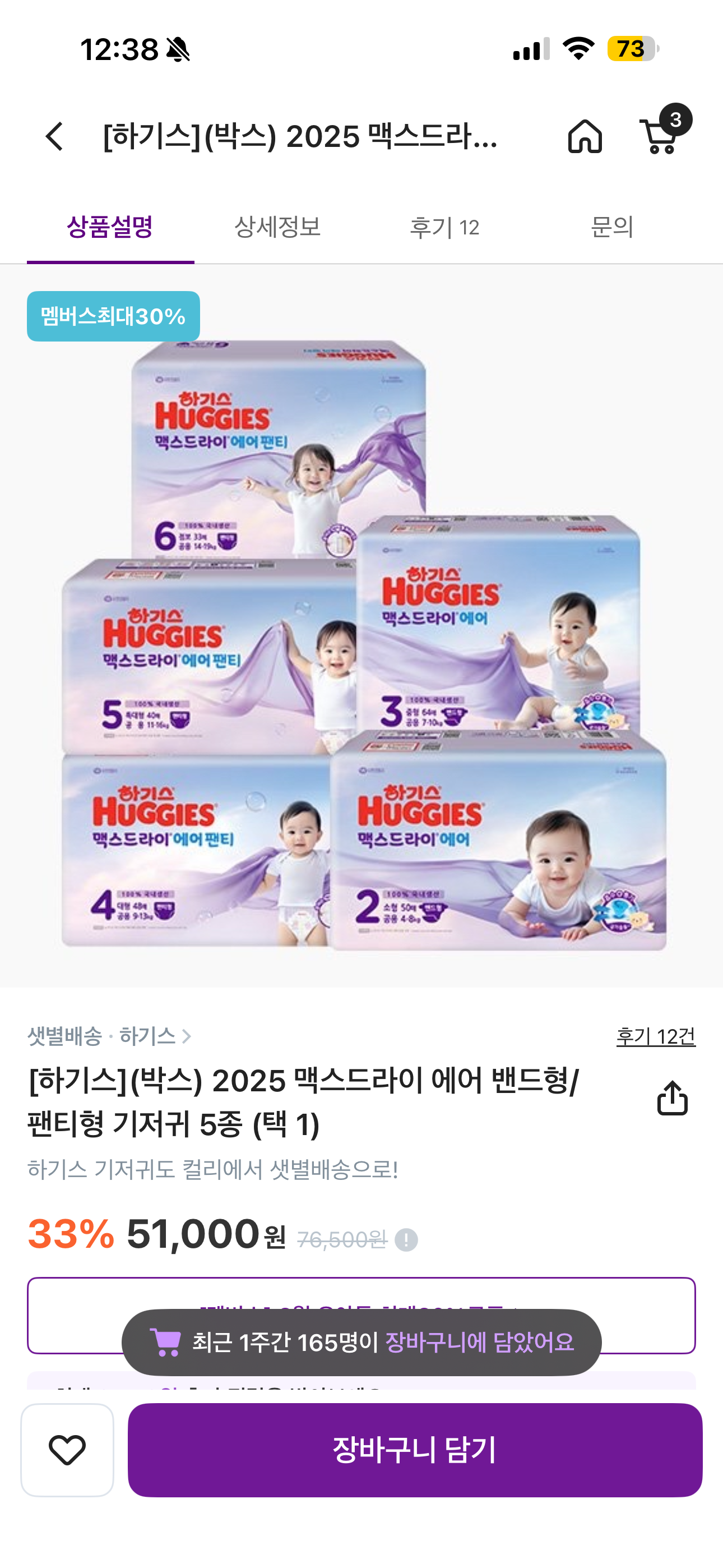 컬리) 하기스 맥스드라이 에어 핫딜‼️
