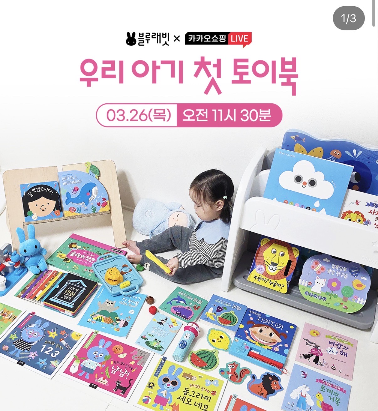블빗 토이북 라방 !