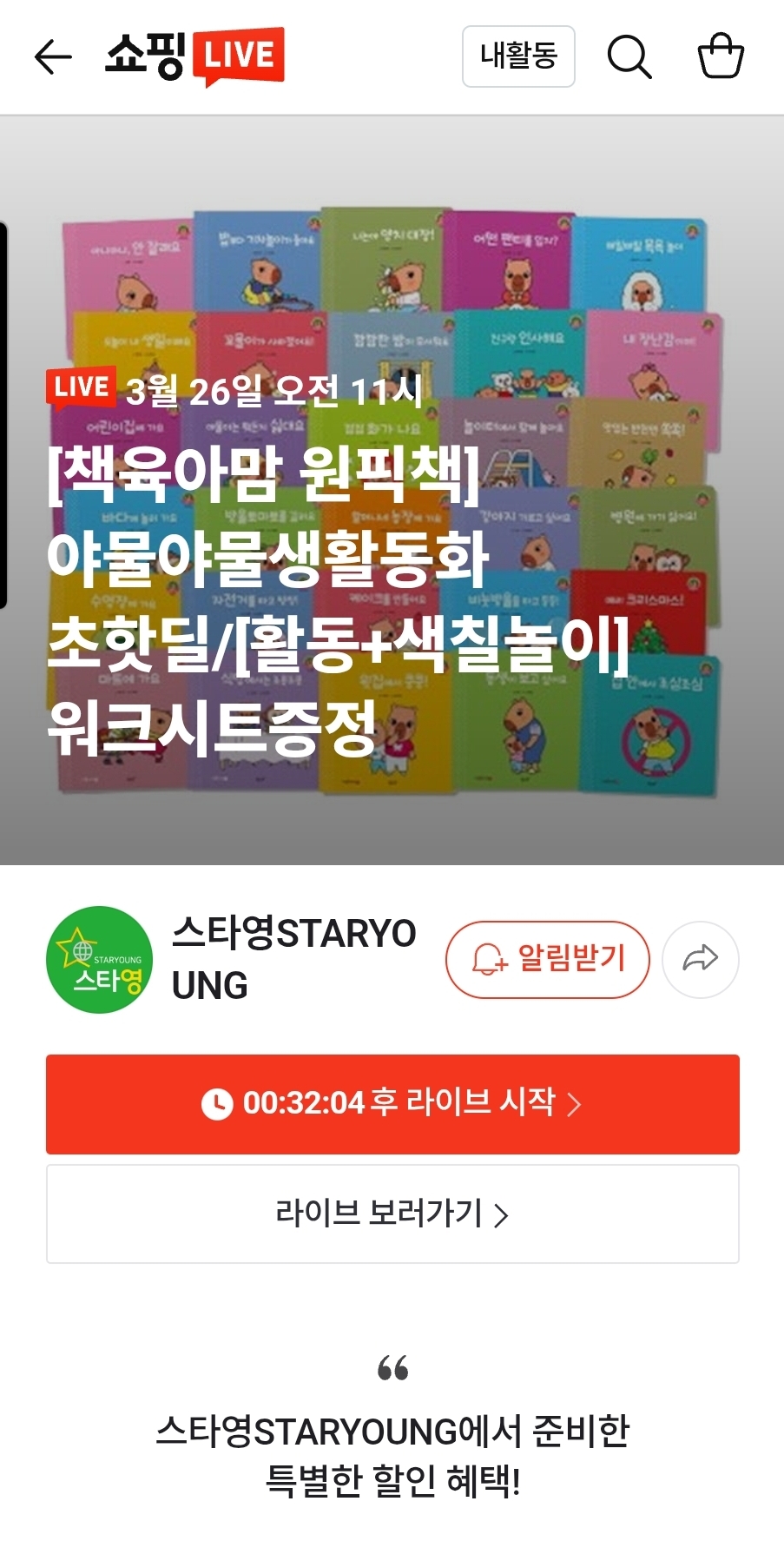 K문화 생활동화인 신상 야물야물생활동화 초핫딜 라이브해요!!네이버라서 체감가 좋아요