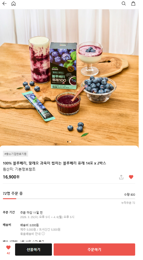 (카카오메이커스) 블루베리 퓨레 100% 2박스 19,900원