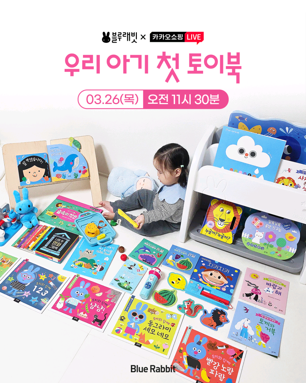 우리아기 첫토이북 블루래빗 특가떴어요!