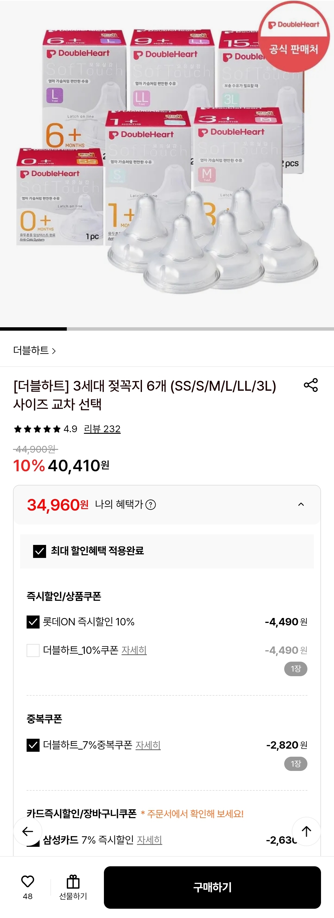 더블하트 가격 최고인거 같아요!