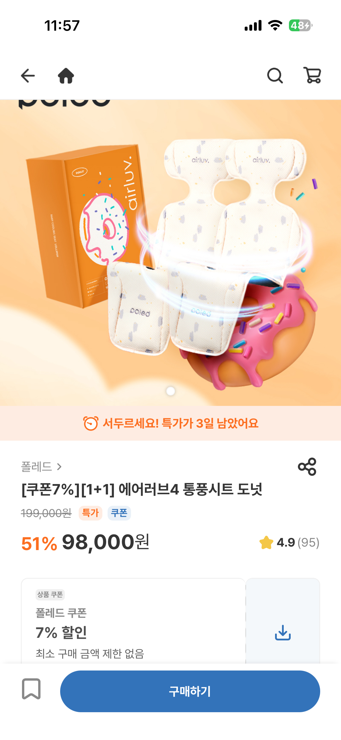 벌써 땀나는 애기들!!! 폴레드 에어러브4 통풍시트 개당 4.5 초핫딜이에요!!!