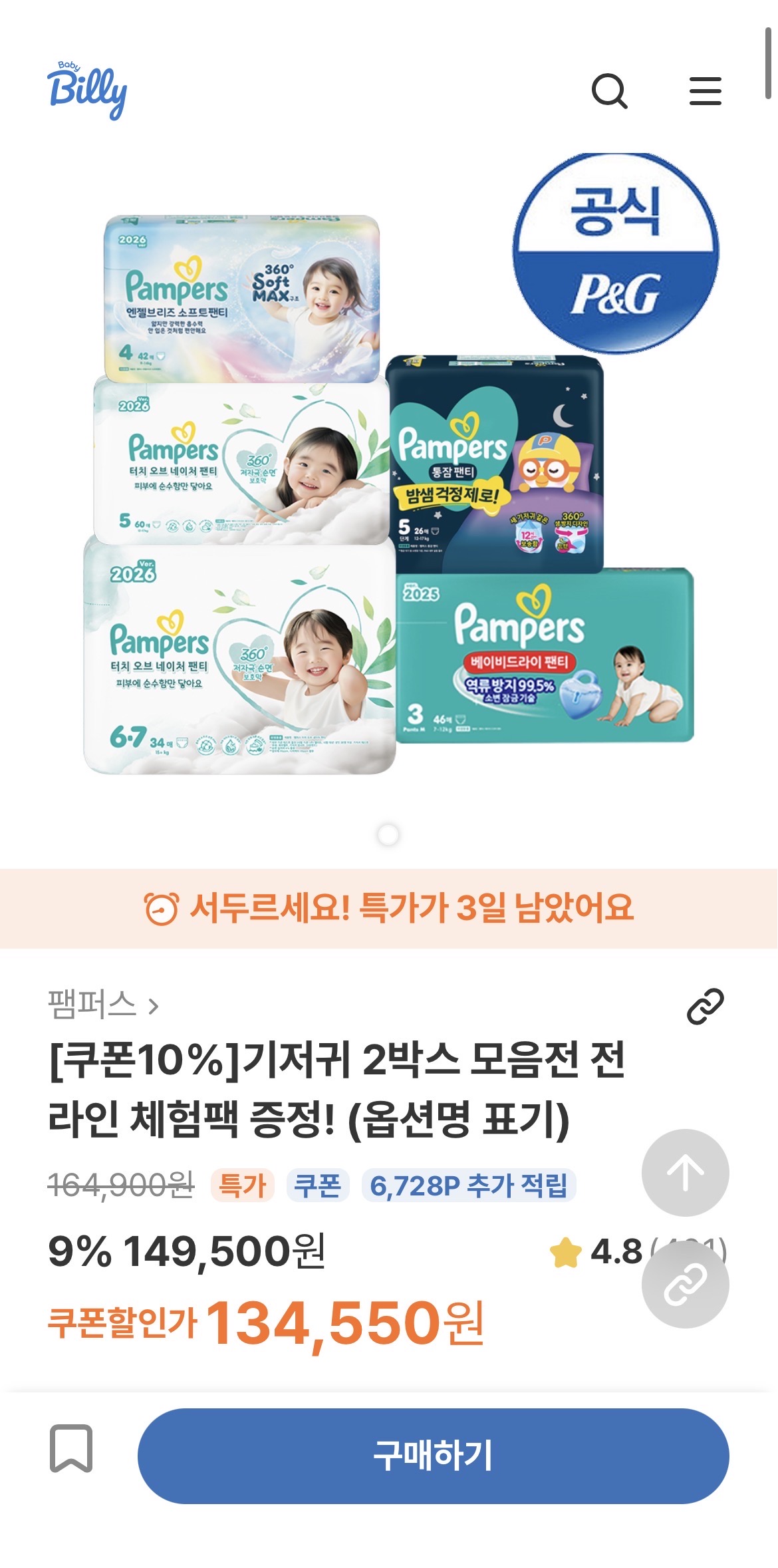 빌리) 팸퍼스 전라인 행사하고 있어요~