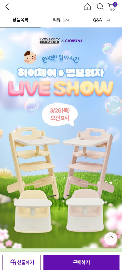 9시 라방) 도노맘마존 하이체어&범보의자&이유식기 핫딜!! 카드 5-7% 무료배송