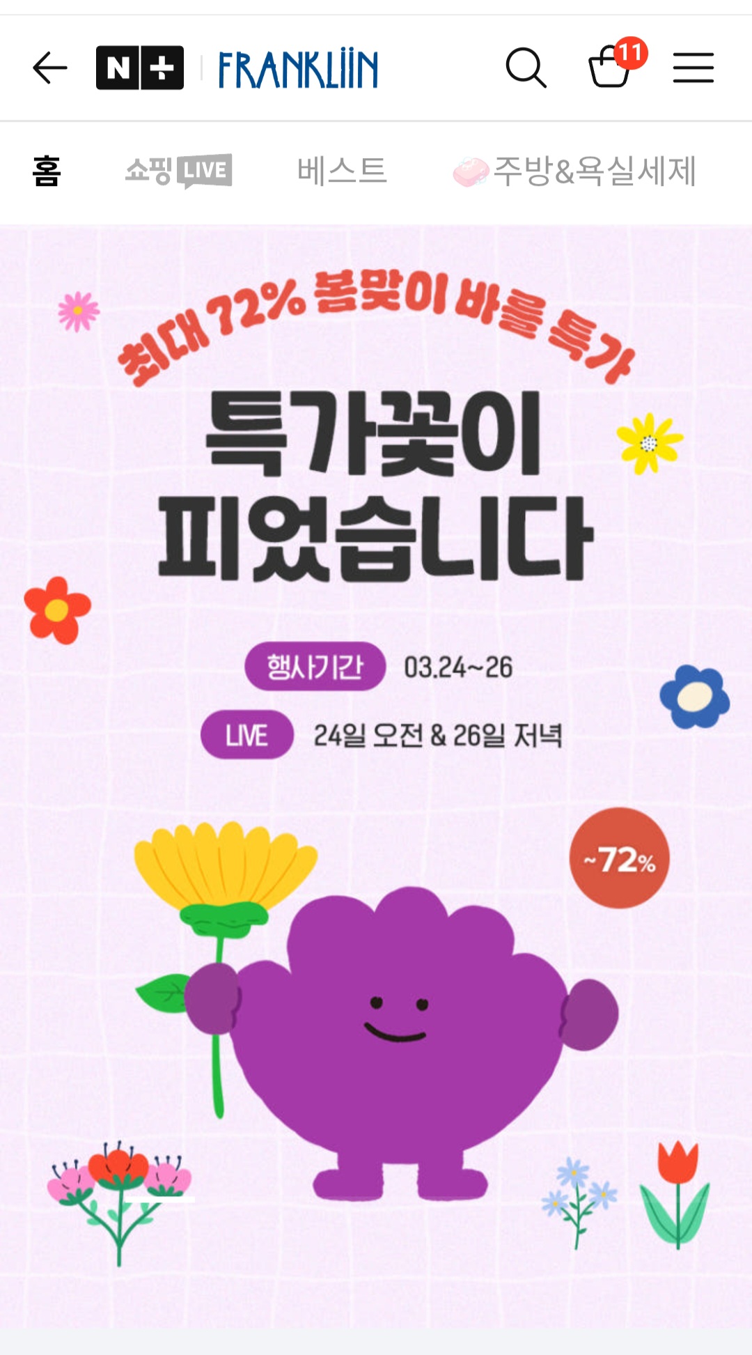[바를] 💜WELCOME TO SPRING💜 바를 봄 혜택 꽃이 피었습니다🌸