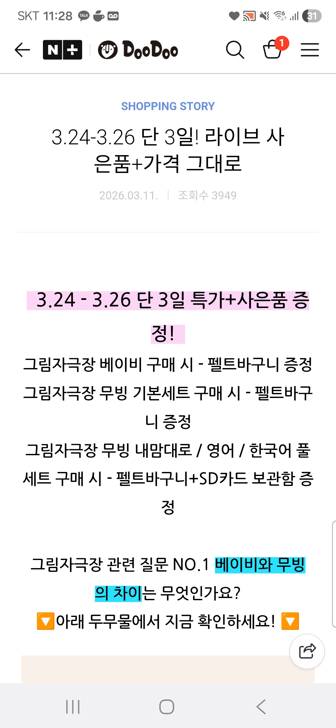 두두스토리 그림자극장 베이비랑 무빙 핫딜 오늘 끝나요!!!