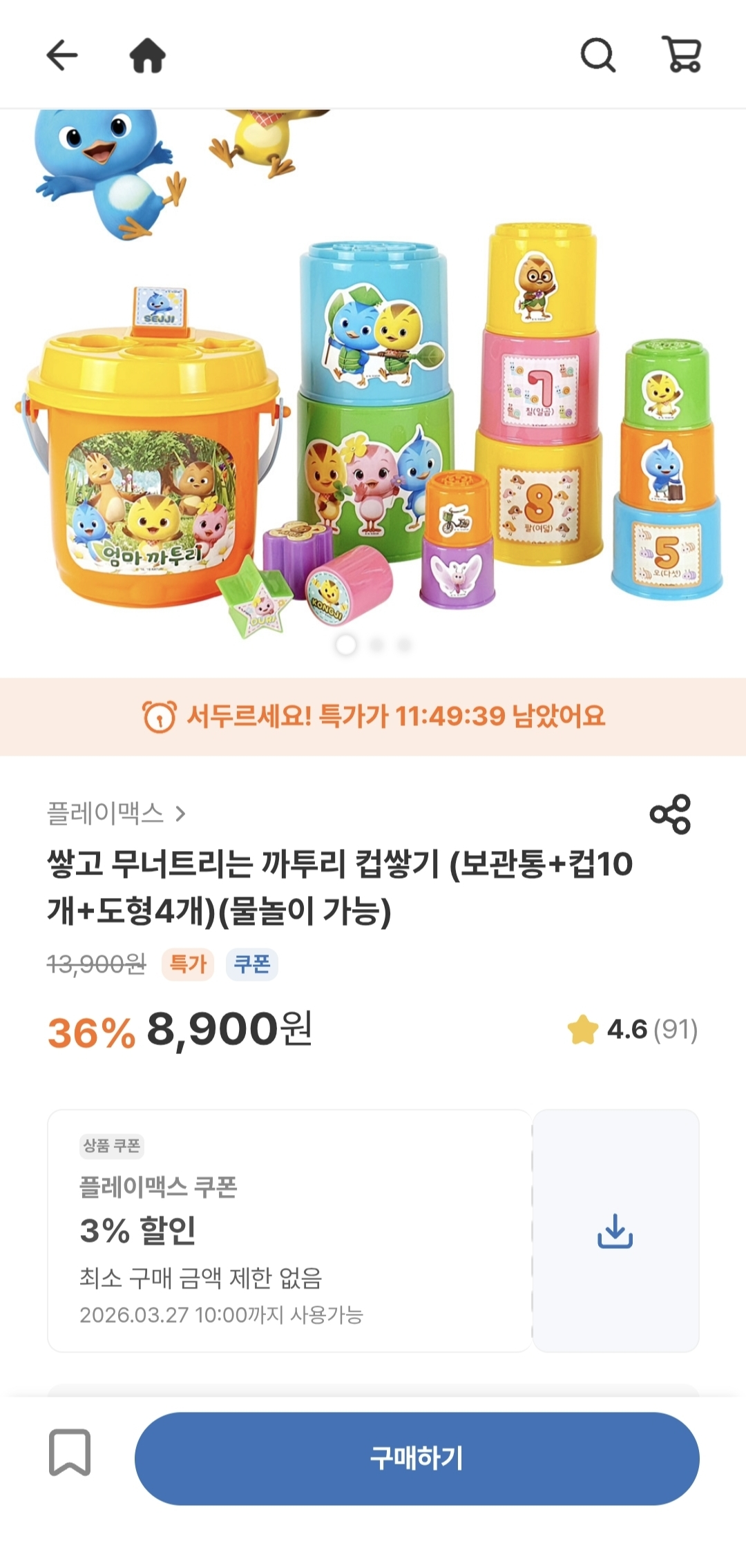까투리 컵쌓기 8,640원!! 목욕할 때 쓰기 너무 조아여ㅋㅋ