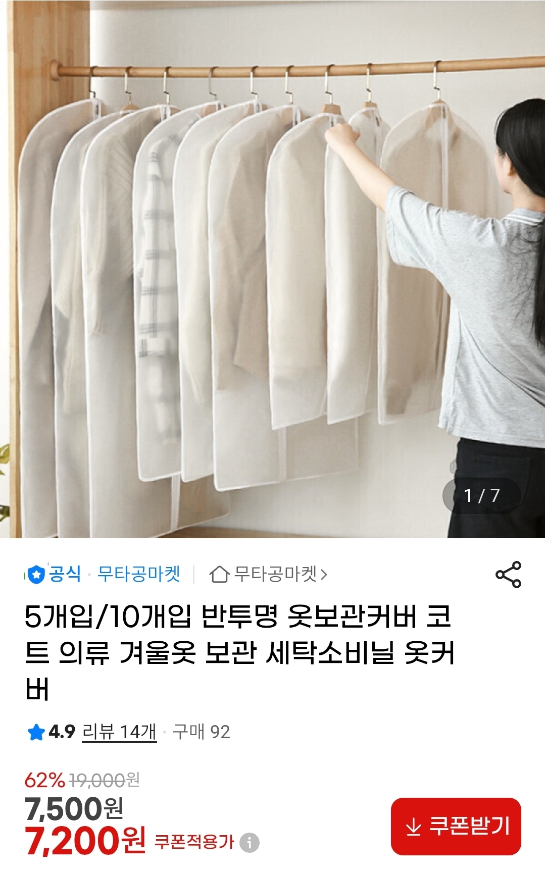 5개입 반투명 옷보관커버 코트 의류 겨울옷 보관 7,200원 무배