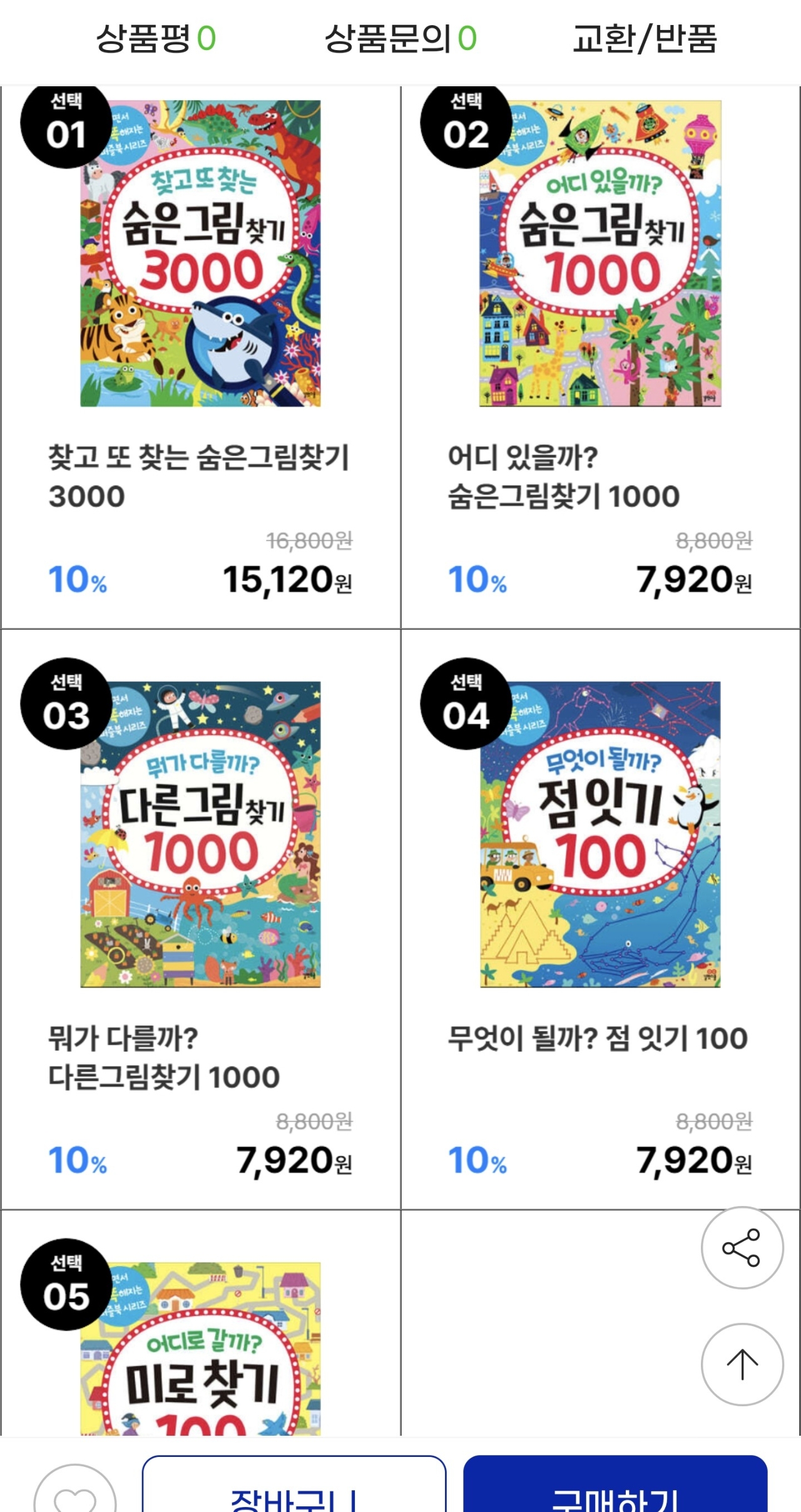 (실사있음)점보판등장! 👀찾고또찾는 숨은 그림찾기 3000, 만원대😱