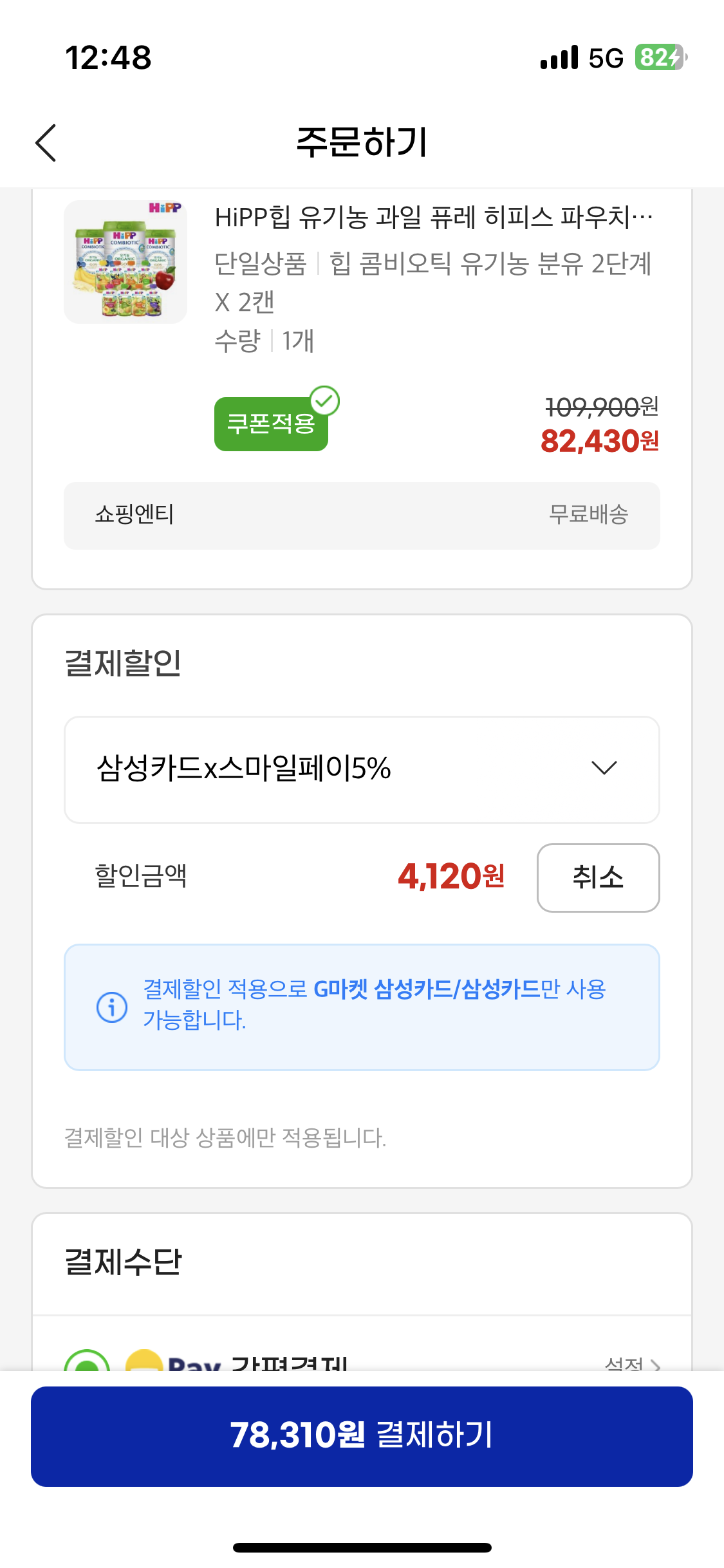 이마트 힙분유 1/2단계 통당 3.9만 실.결.제.가 핫딜♥️