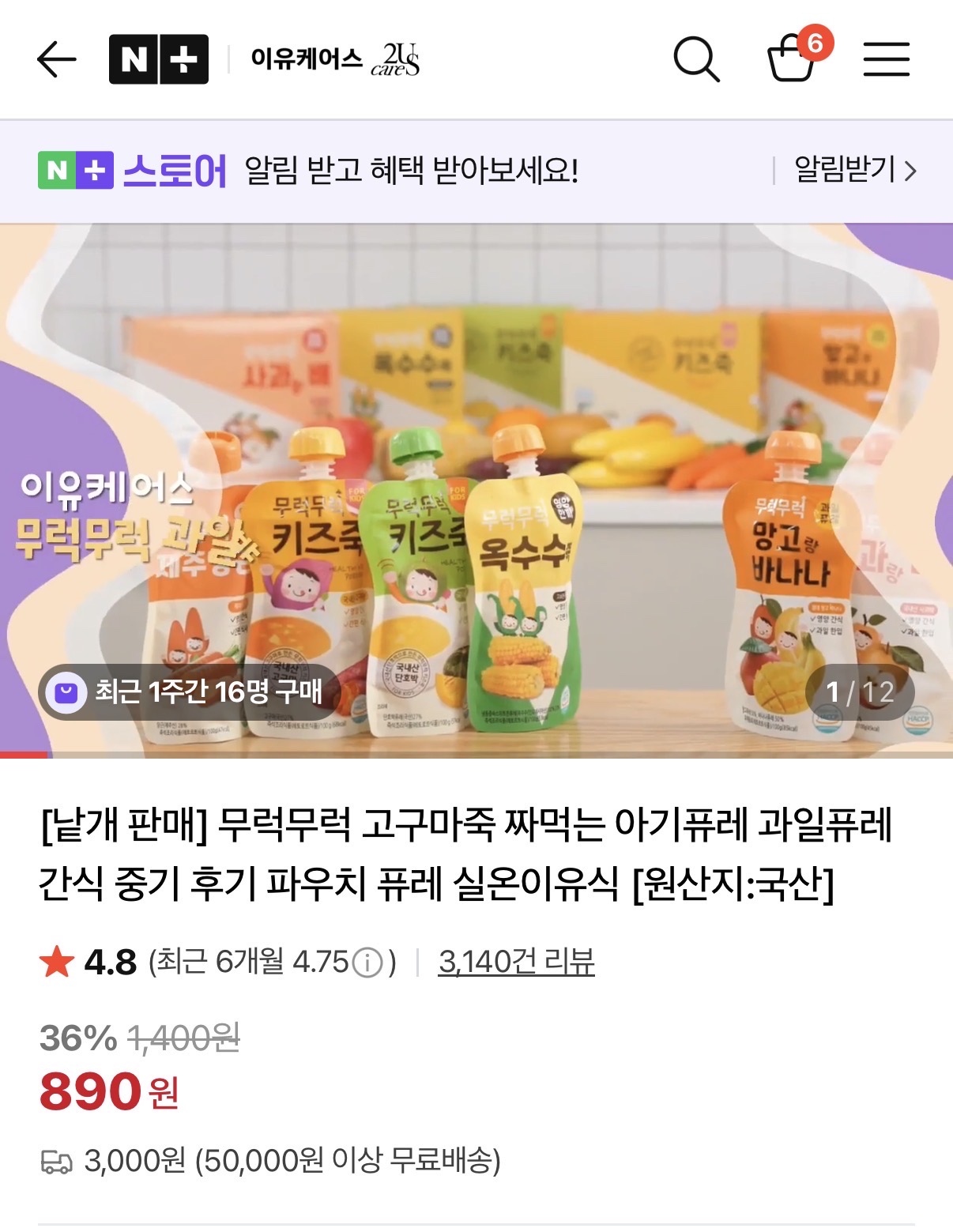 아이 옥수수죽 1팩에 890원