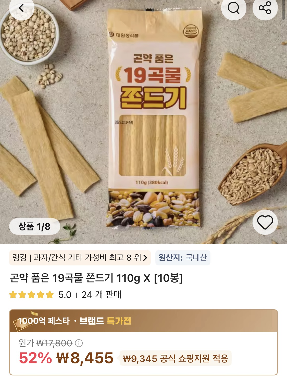 입심심 간식~! 19곡물 쫀드기 곤약 110g x 10봉 핫딜!