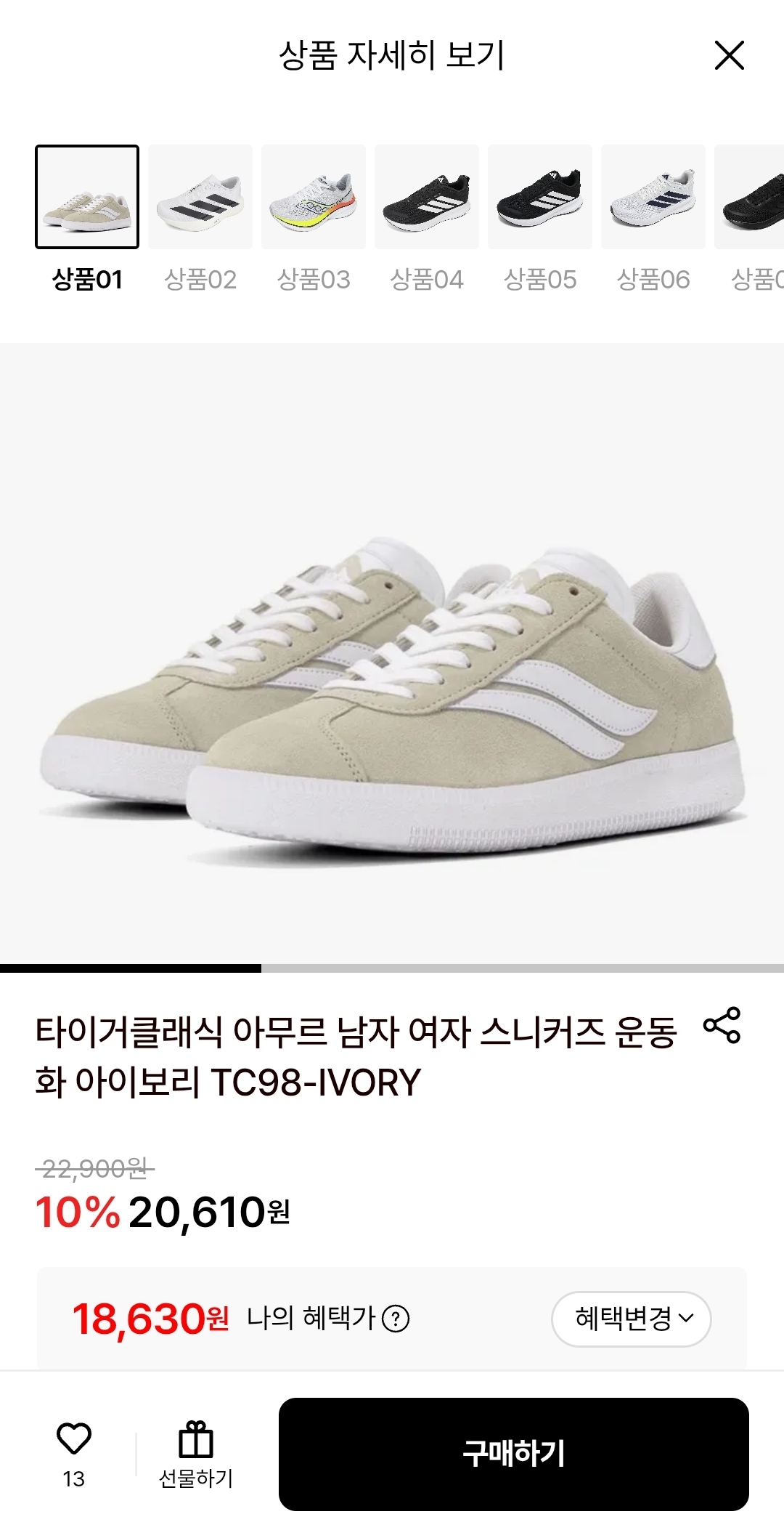 타이거클래식 아무르 스니커즈 운동화 18,630원